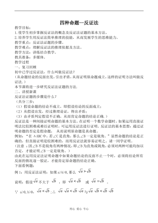 高中数学四种命题--反证法人教版第一册