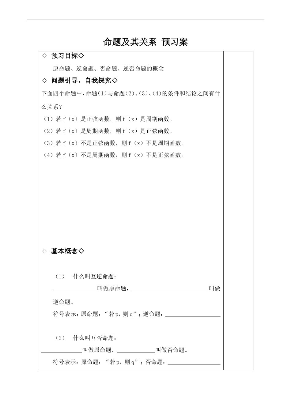 高中数学命题及其关系 预习案 苏教版选修1-1_第1页