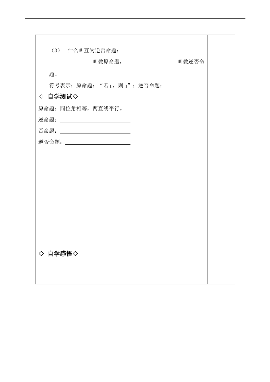 高中数学命题及其关系 预习案 苏教版选修1-1_第2页