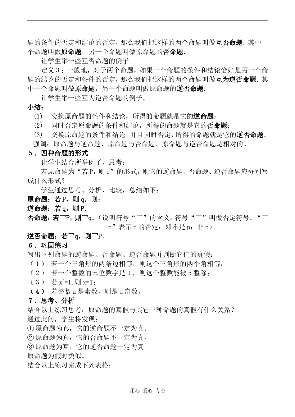 高中数学四种命题、四种命题的相互关系苏教版选修2-1_第2页