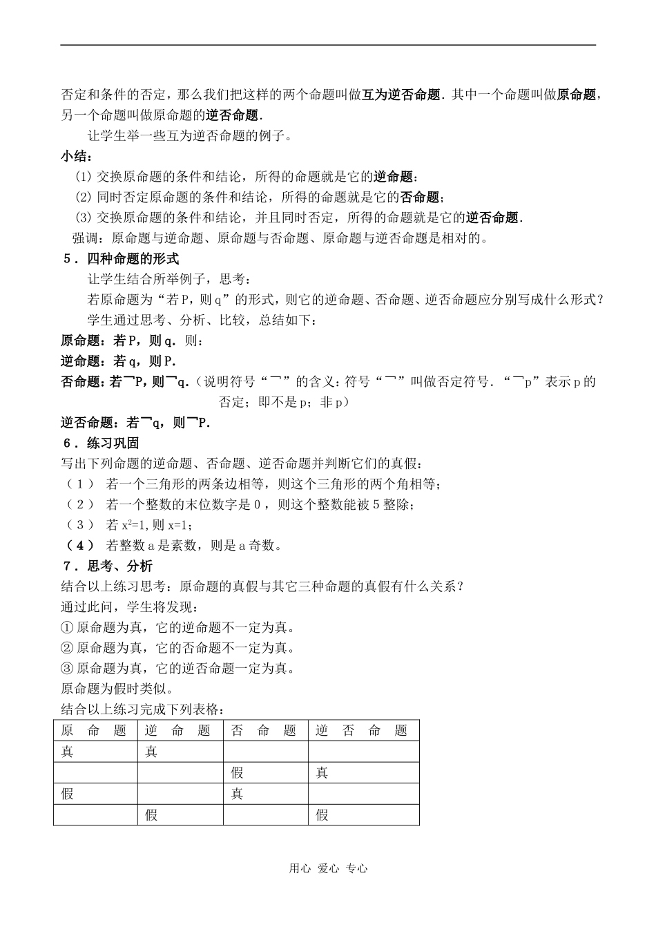 高中数学命题及其关系 四种命题的相互关系苏教版选修2-1_第2页