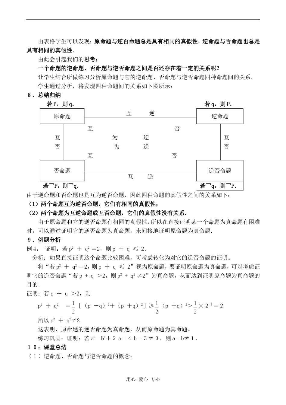 高中数学命题及其关系 四种命题的相互关系苏教版选修2-1_第3页