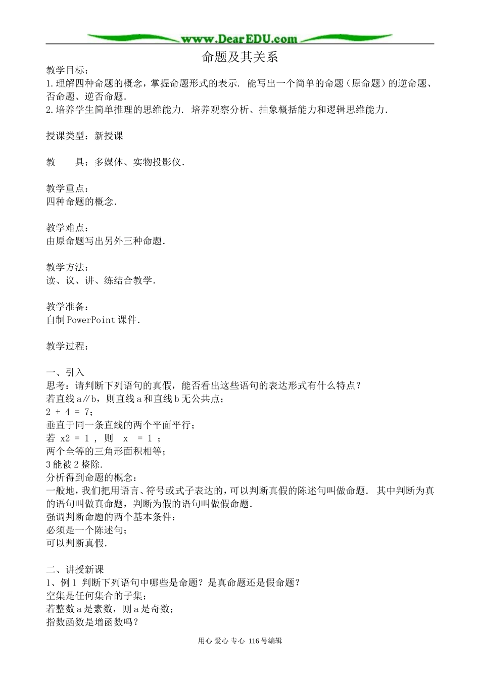 高中数学命题及其关系_第1页