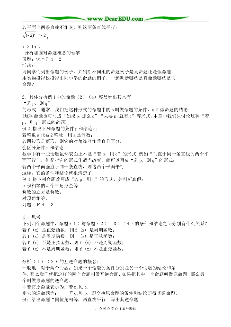 高中数学命题及其关系_第2页