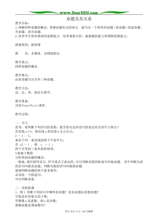 高中数学命题及其关系