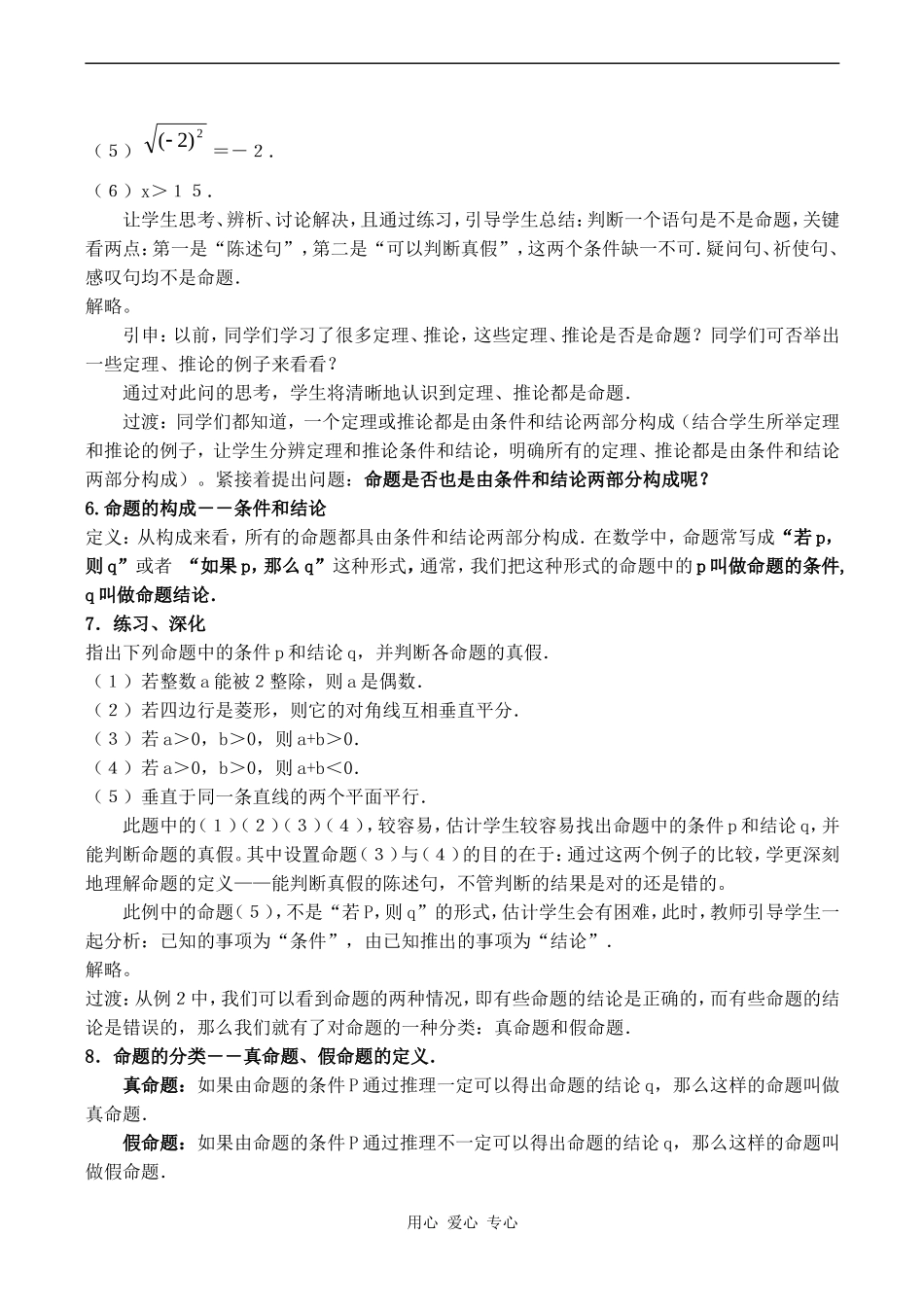 高中数学命题及其关系 命题苏教版选修2-1_第2页