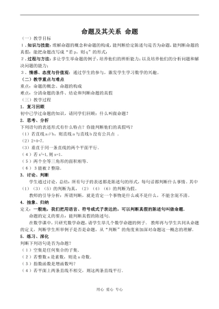 高中数学命题及其关系 命题苏教版选修2-1