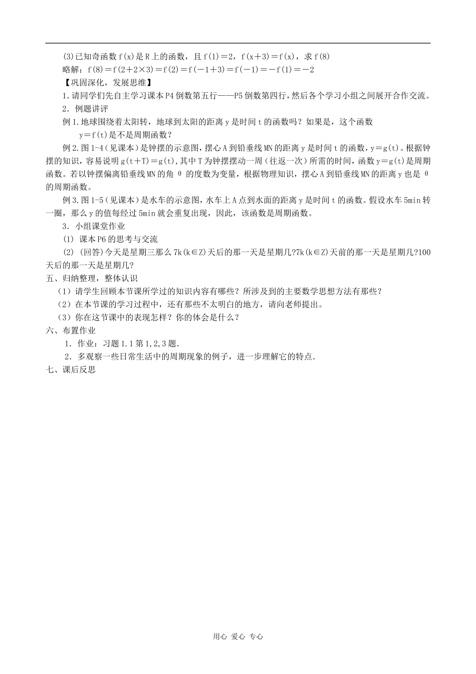 高中数学周期现象与周期函数人教版必修4B_第2页