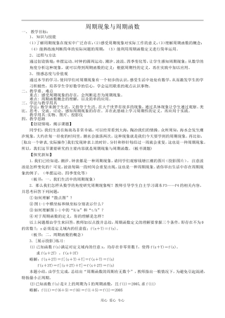 高中数学周期现象与周期函数人教版必修4B