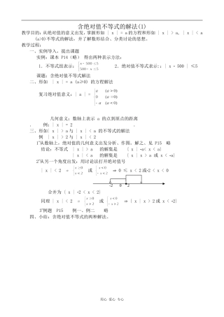 高中数学含绝对值不等式的解法(1)人教版选修4-5B