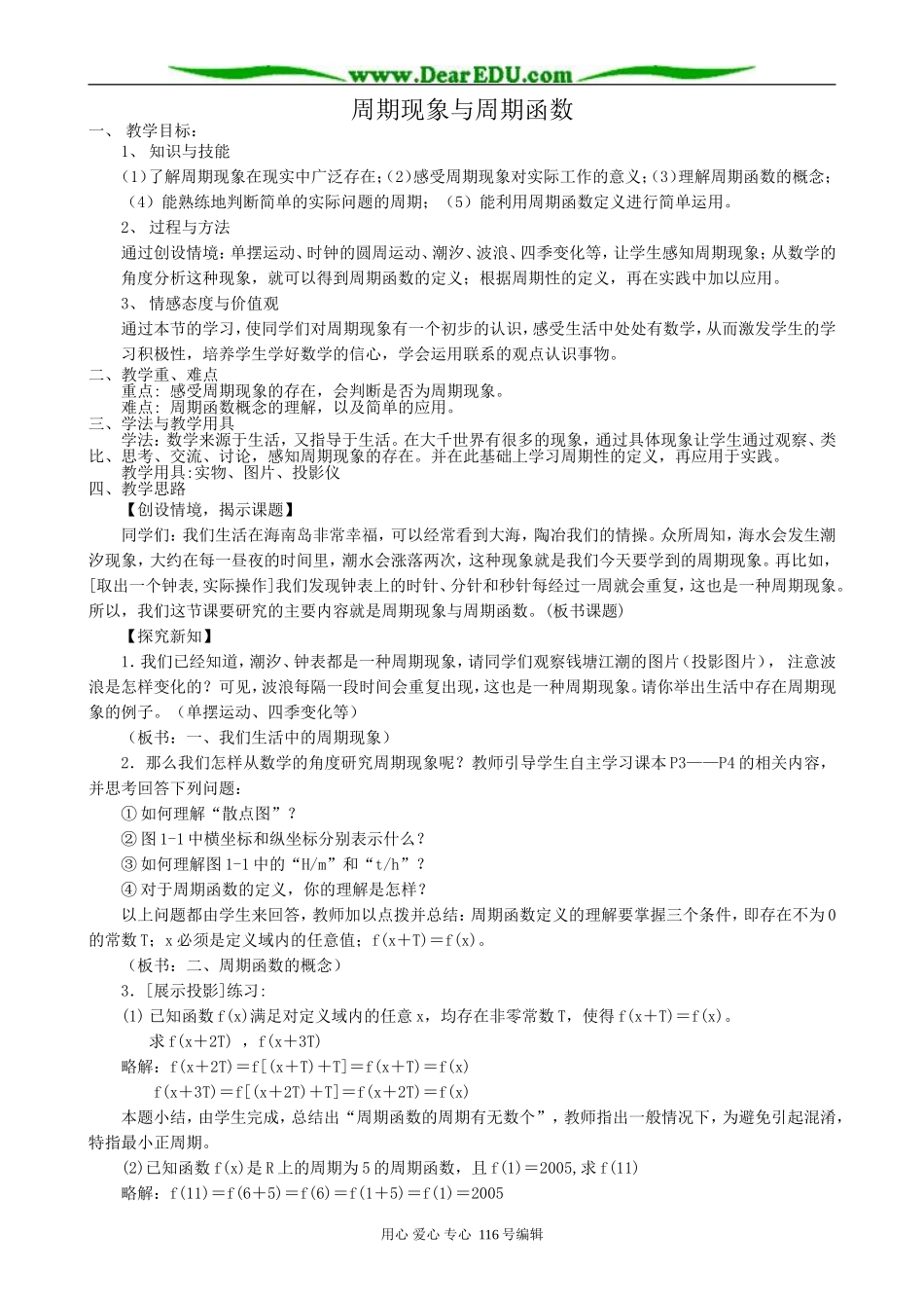 高中数学周期现象与周期函数_第1页