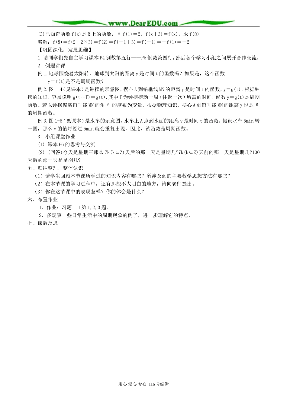 高中数学周期现象与周期函数_第2页