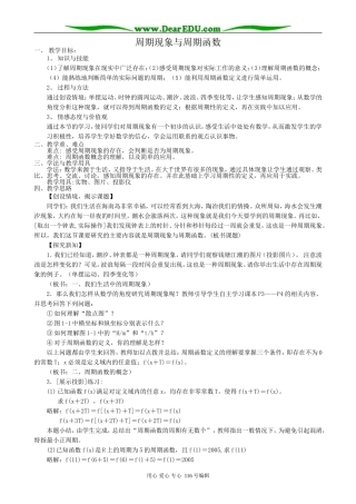 高中数学周期现象与周期函数