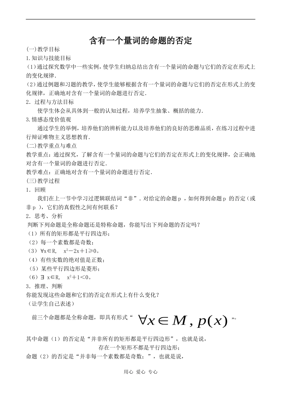 高中数学含有一个量词的命题的否定苏教版选修2-1_第1页