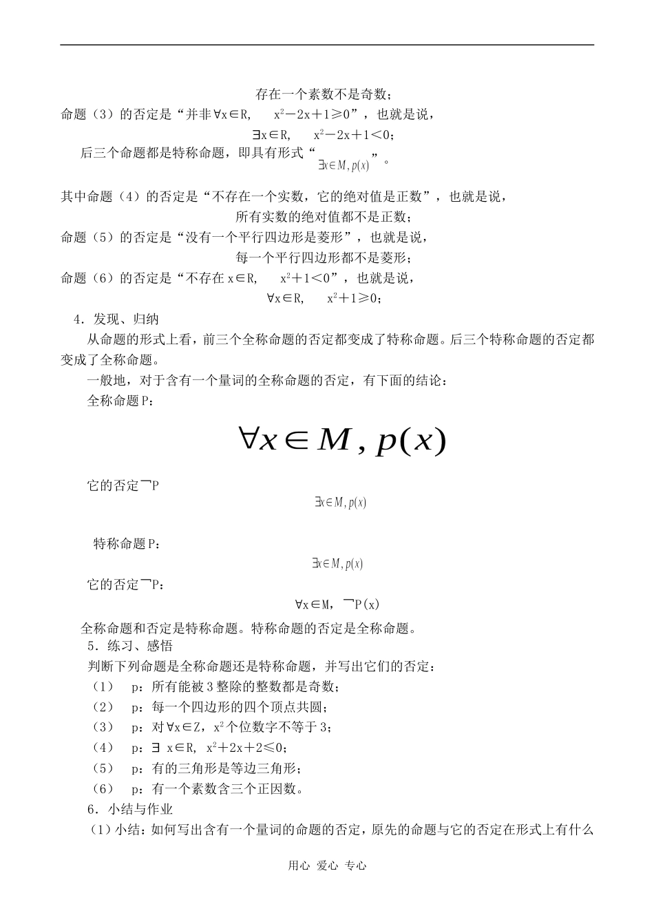 高中数学含有一个量词的命题的否定苏教版选修2-1_第2页