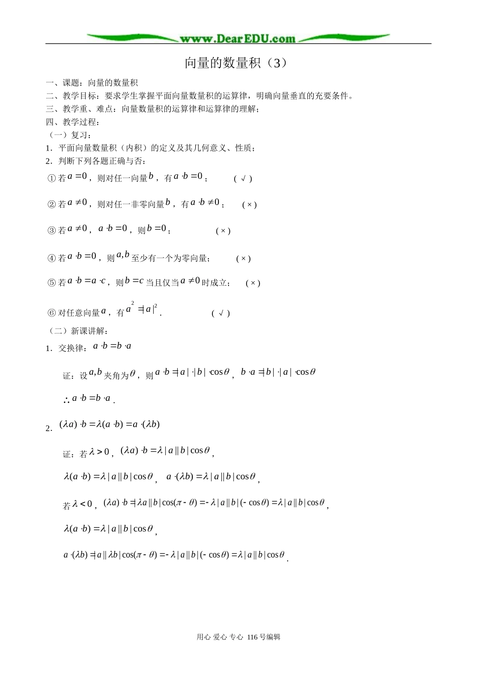 高中数学向量的数量积(3)_第1页