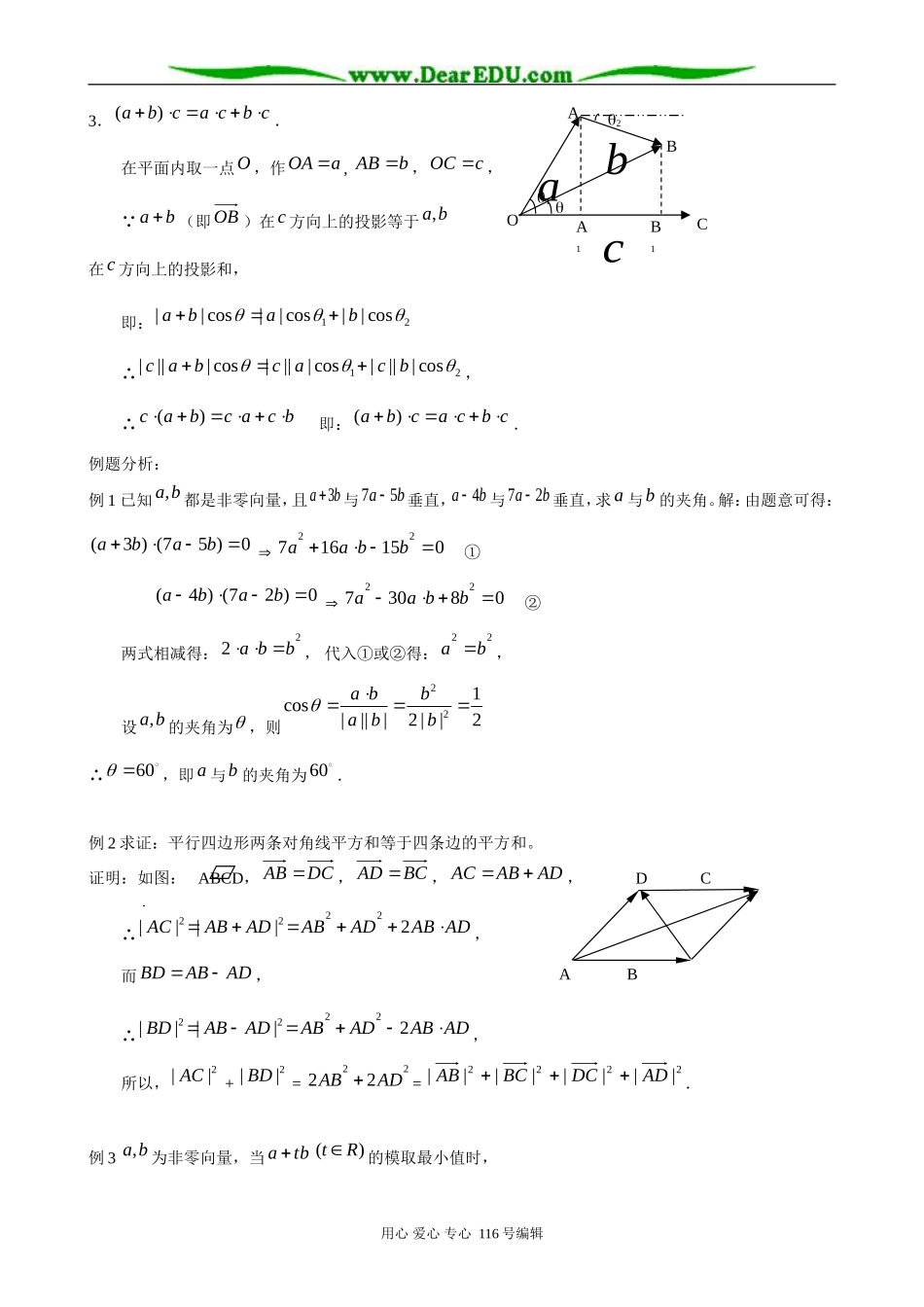 高中数学向量的数量积(3)_第2页
