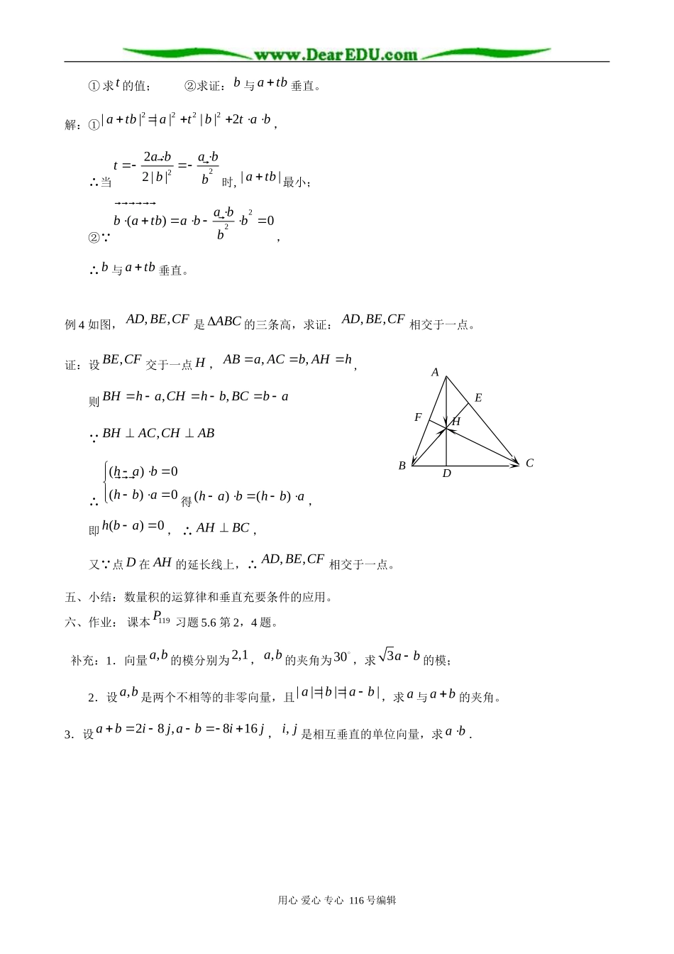 高中数学向量的数量积(3)_第3页