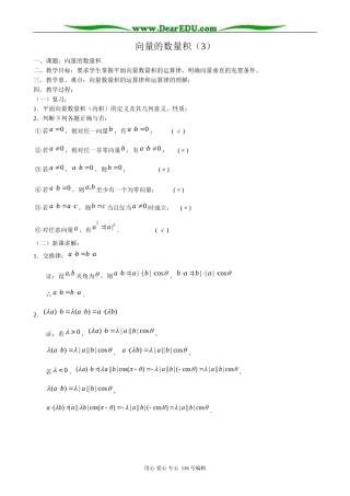 高中数学向量的数量积(3)