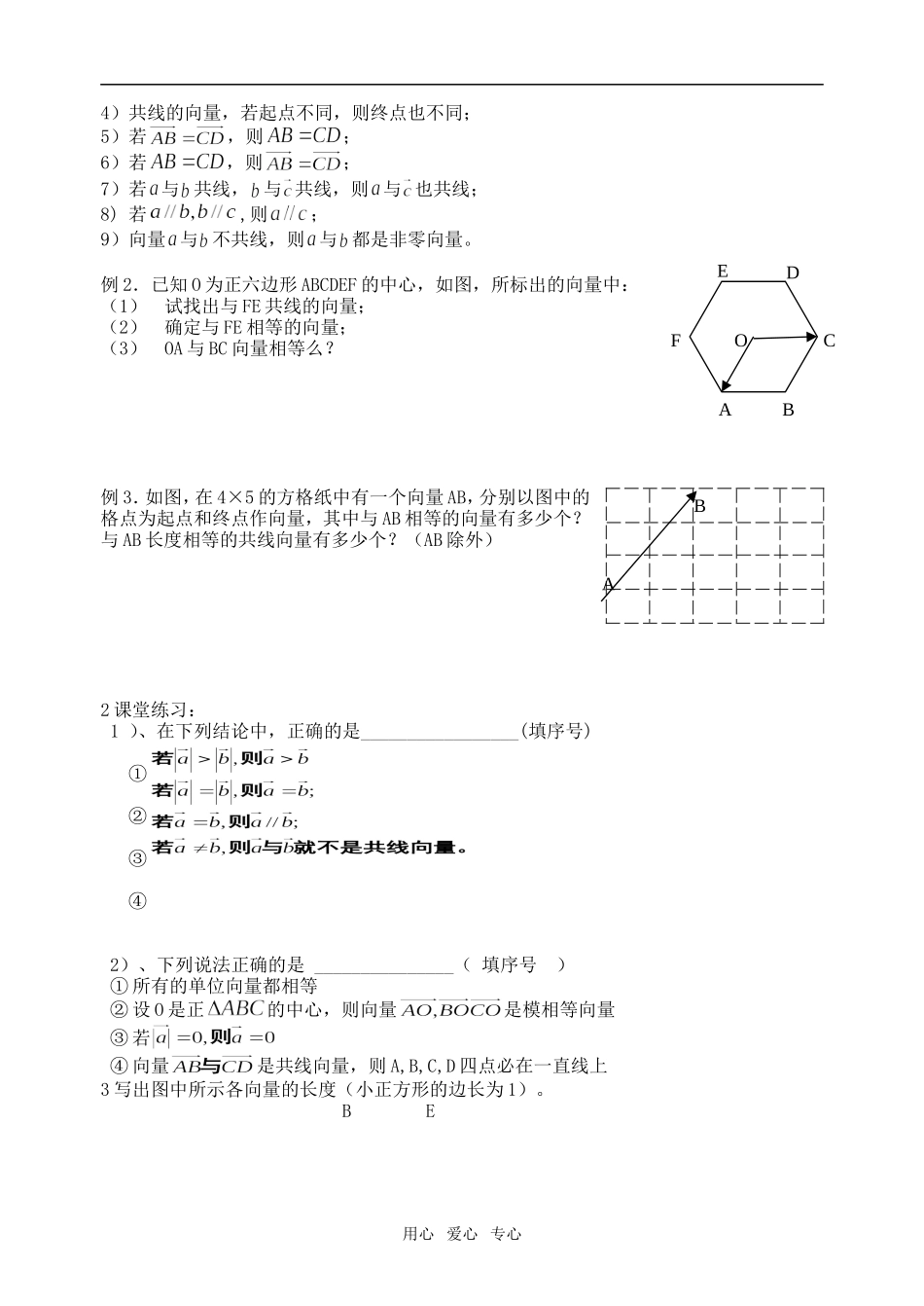 高中数学向量的概念及表示教案苏教版必修4_第2页