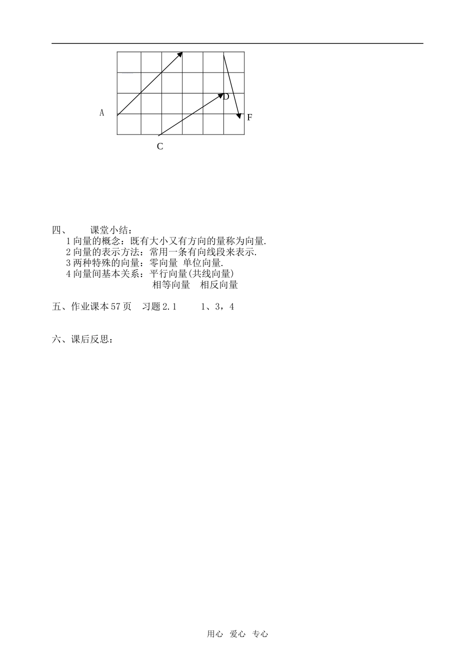 高中数学向量的概念及表示教案苏教版必修4_第3页