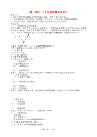 高中数学向量的概念及表示教案苏教版必修4
