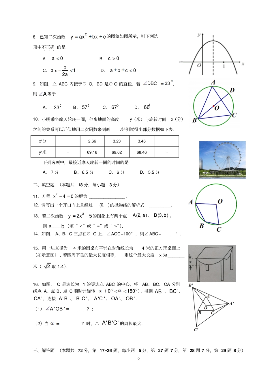 20111海淀区九年级第一学期期中数学试题及答案_第2页