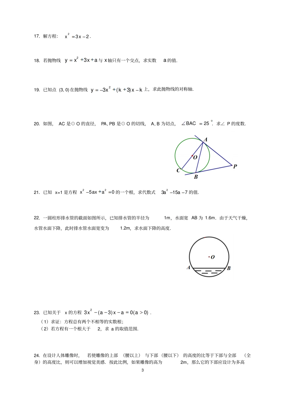 20111海淀区九年级第一学期期中数学试题及答案_第3页