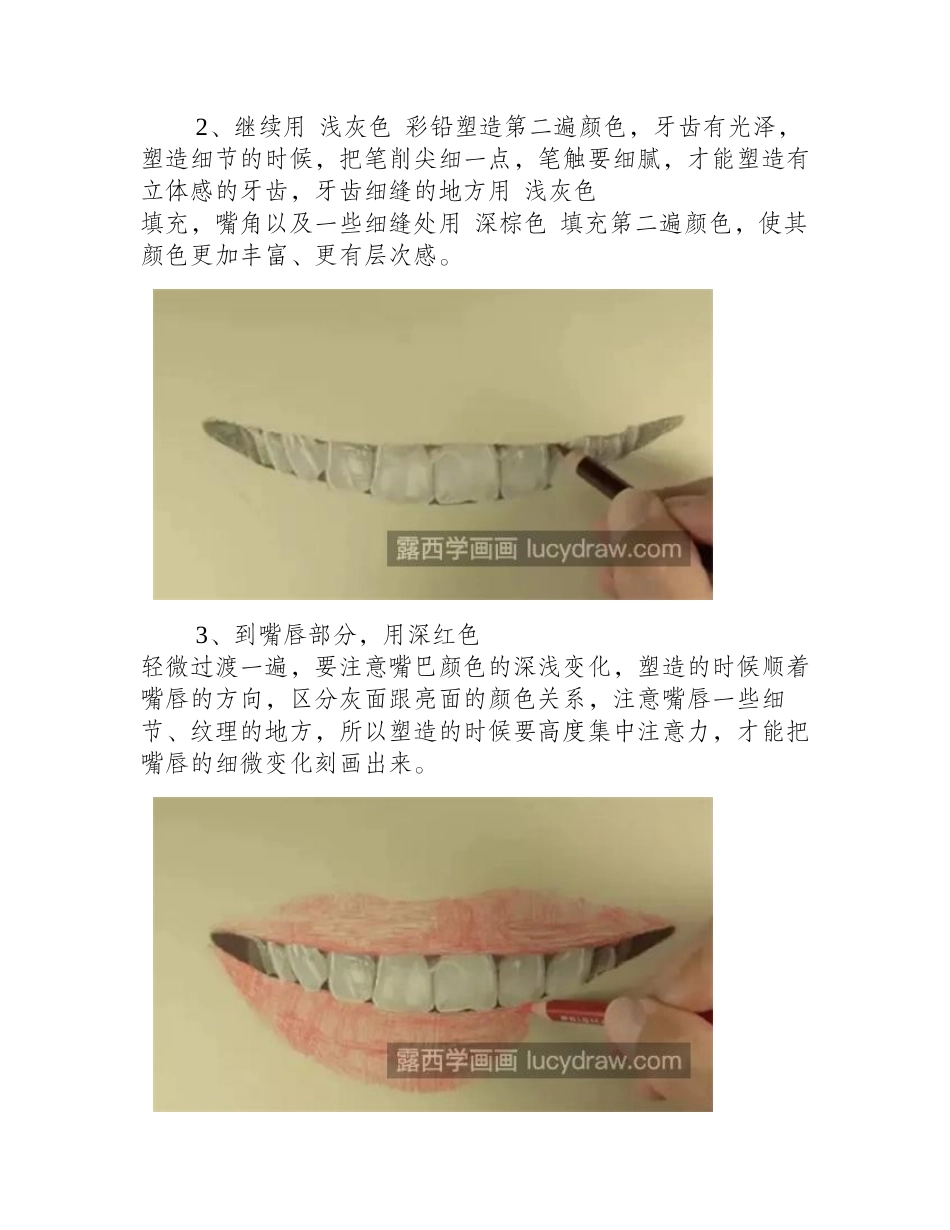 红嘴唇怎么画_彩铅如何画五官之唇部_彩铅画教程_第2页