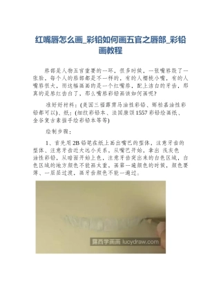 红嘴唇怎么画_彩铅如何画五官之唇部_彩铅画教程