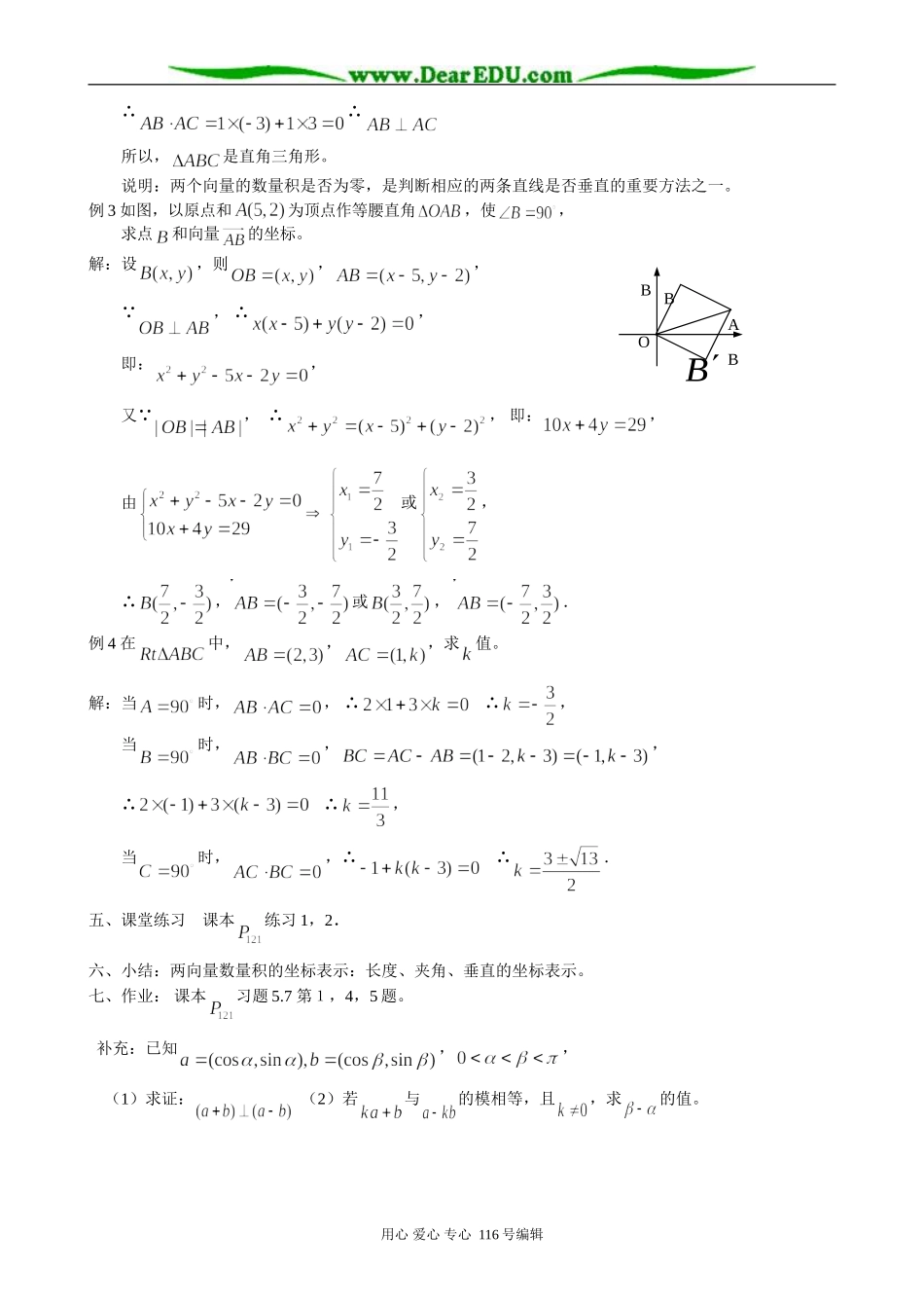 高中数学向量的数量积(2)_第2页