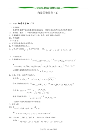 高中数学向量的数量积(2)