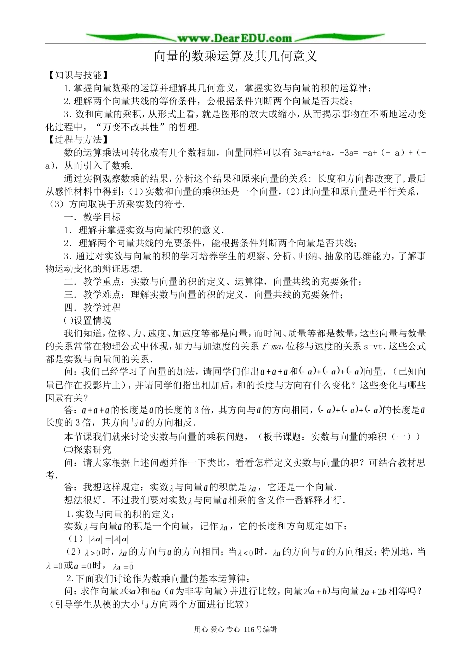 高中数学向量的数乘运算及其几何意义_第1页