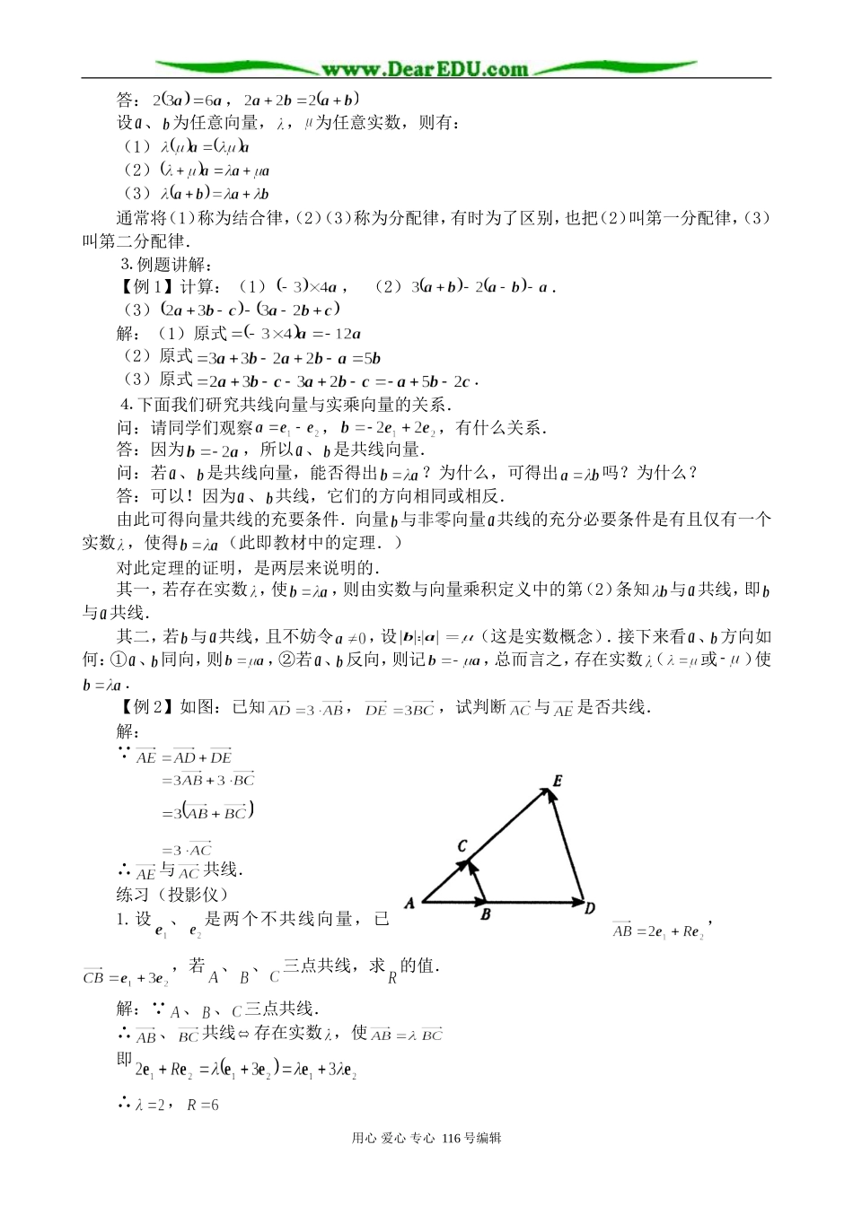 高中数学向量的数乘运算及其几何意义_第2页