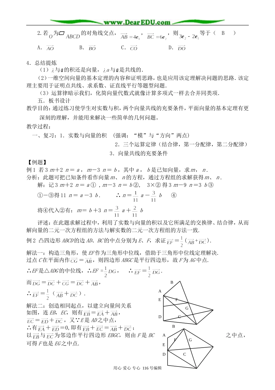 高中数学向量的数乘运算及其几何意义_第3页