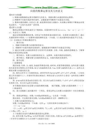 高中数学向量的数乘运算及其几何意义