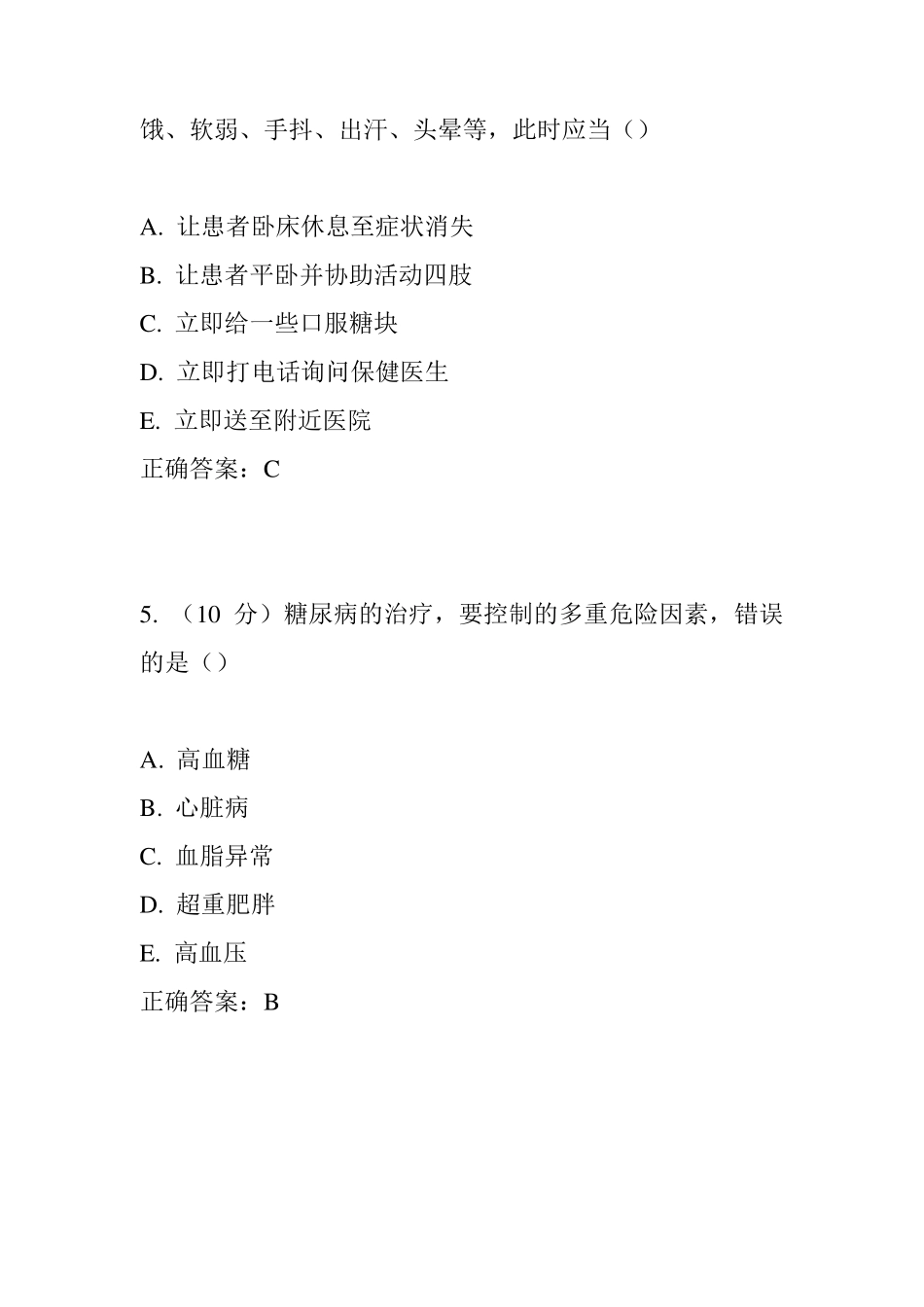 基层卫生全科医学知识考试题库三 _第2页