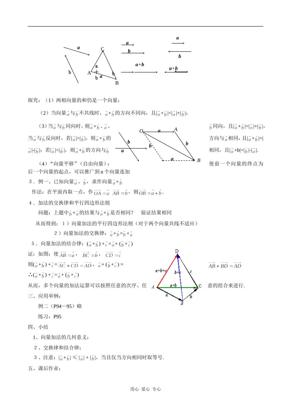 高中数学向量的加法运算及其几何意义人教版必修4B_第2页