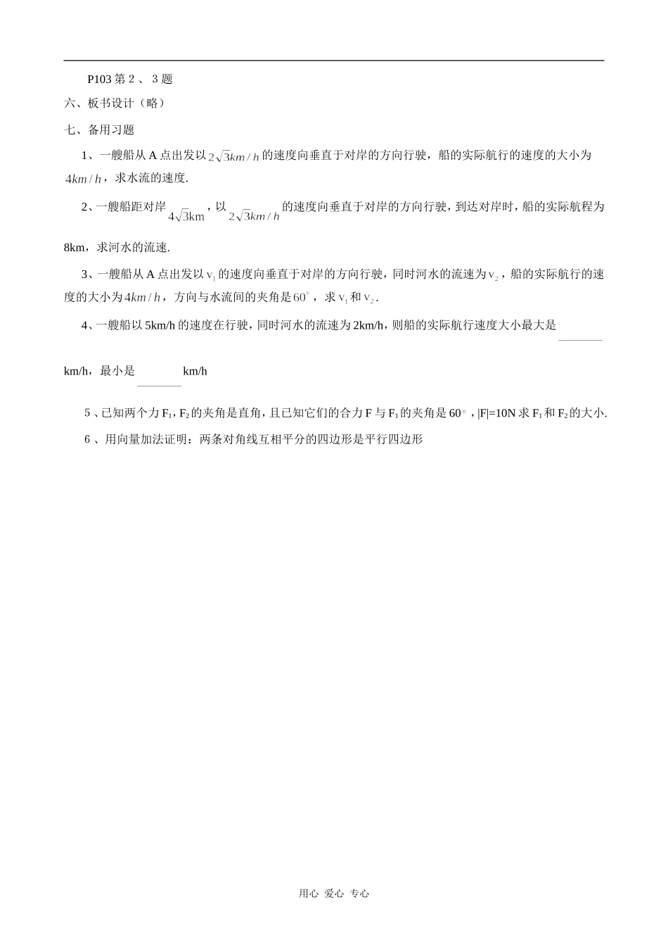 高中数学向量的加法运算及其几何意义人教版必修4B_第3页