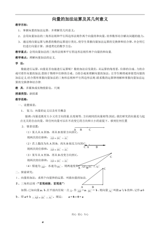 高中数学向量的加法运算及其几何意义人教版必修4B
