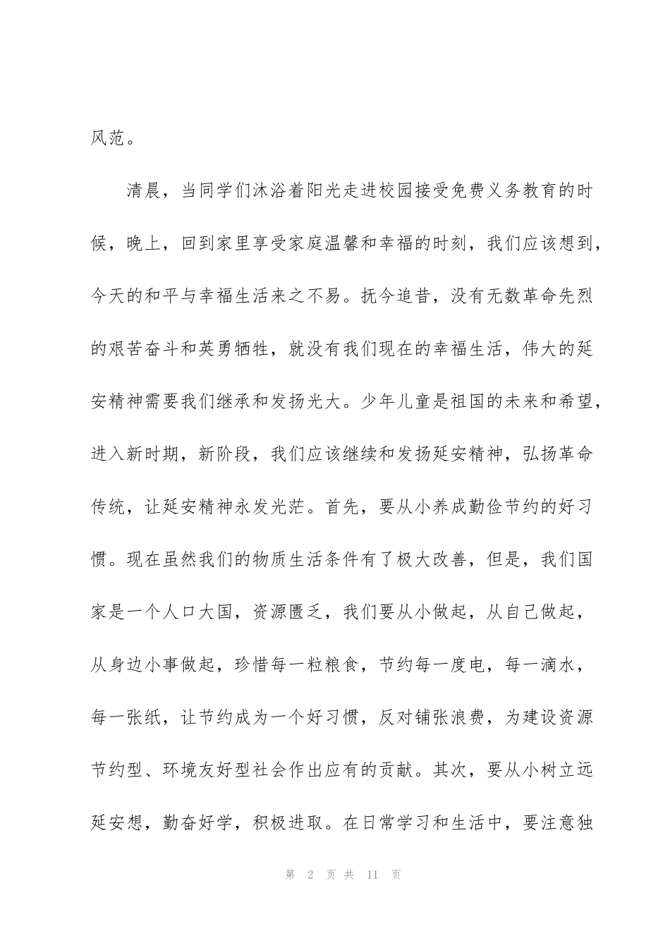 纪录片我们从延安走来观后感多篇_第2页