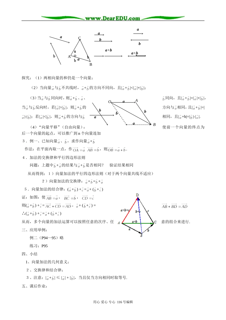 高中数学向量的加法运算及其几何意义0_第2页