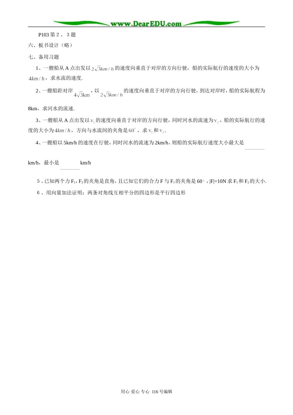 高中数学向量的加法运算及其几何意义0_第3页