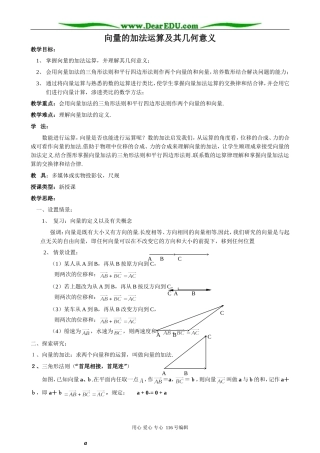 高中数学向量的加法运算及其几何意义0