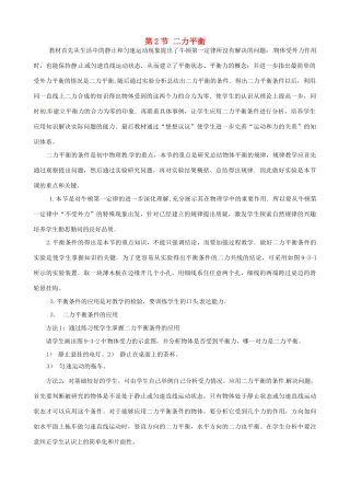 湖北省北大附中武汉为明实验学校八年级物理下册《第八章 第2节 二力平衡》教学设计 （新版）新人教版
