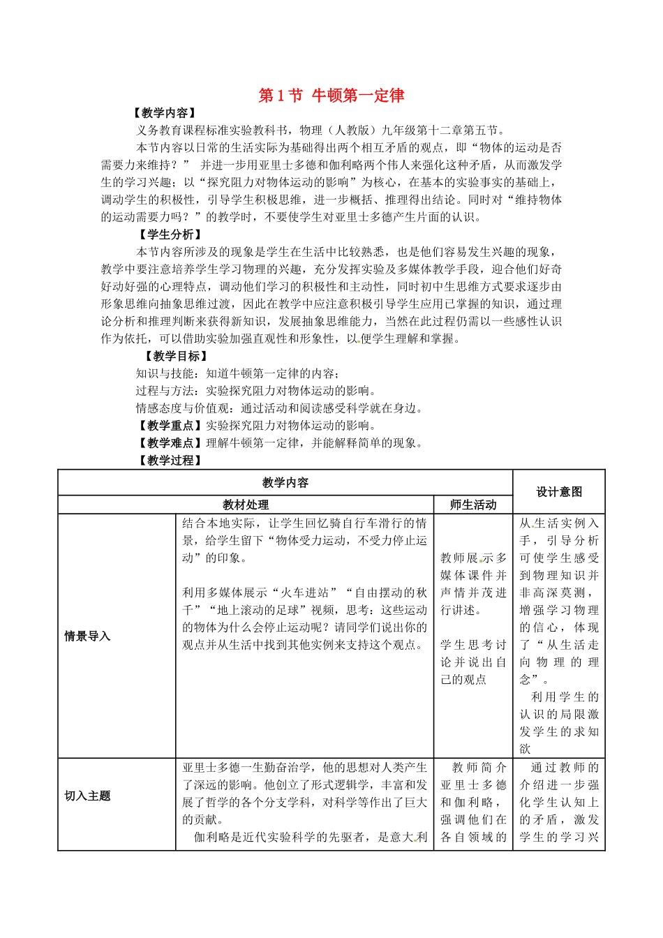湖北省北大附中武汉为明实验学校八年级物理下册《第八章 第1节 牛顿第一定律》教案 （新版）新人教版_第1页