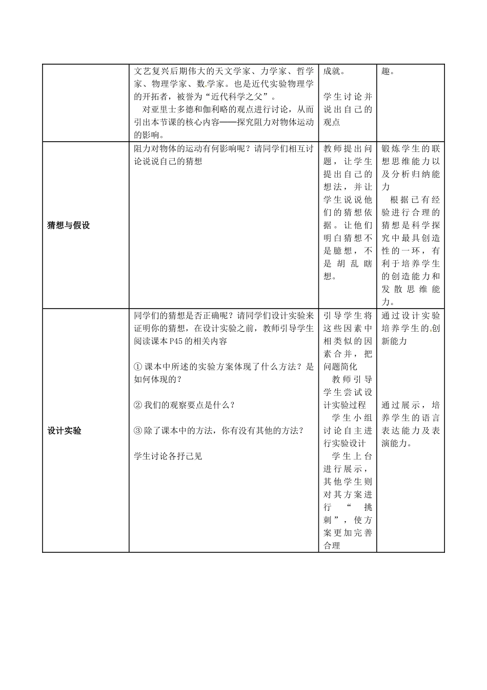 湖北省北大附中武汉为明实验学校八年级物理下册《第八章 第1节 牛顿第一定律》教案 （新版）新人教版_第2页