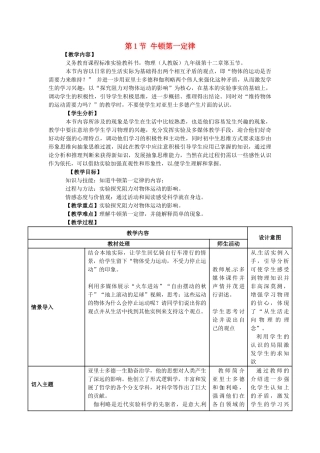 湖北省北大附中武汉为明实验学校八年级物理下册《第八章 第1节 牛顿第一定律》教案 （新版）新人教版
