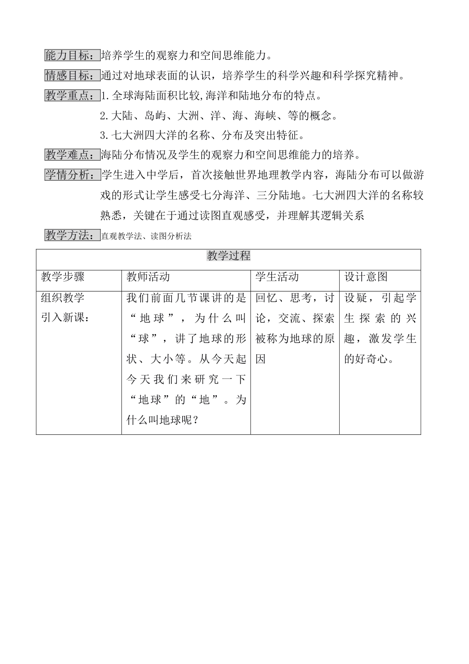 海陆分布教学设计_第2页