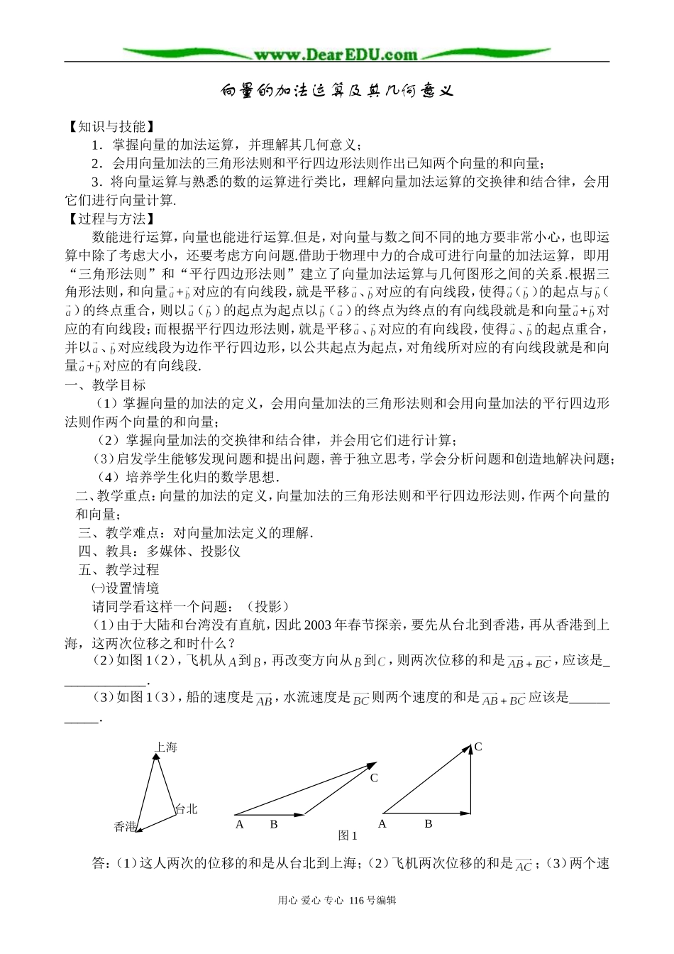 高中数学向量的加法运算及其几何意义_第1页